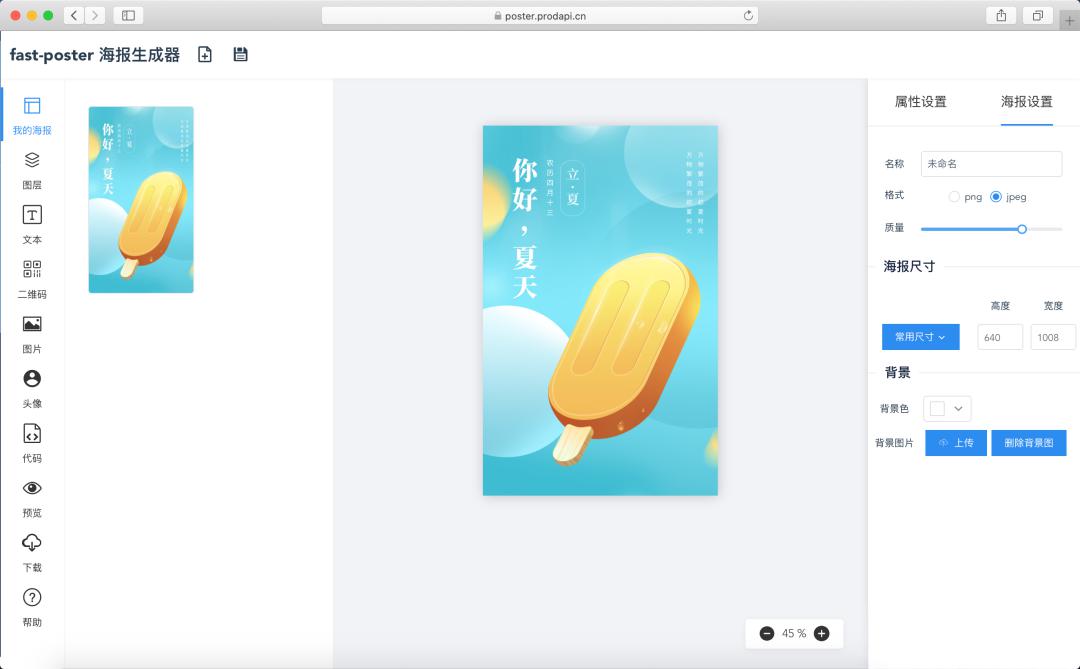 海报生成器源码 - 老林代码