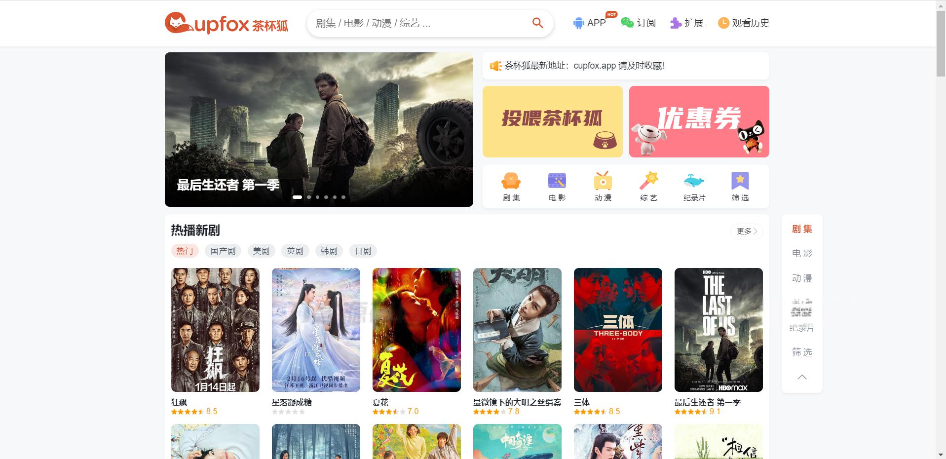 茶杯狐影视跳转Python源码 - 老林代码