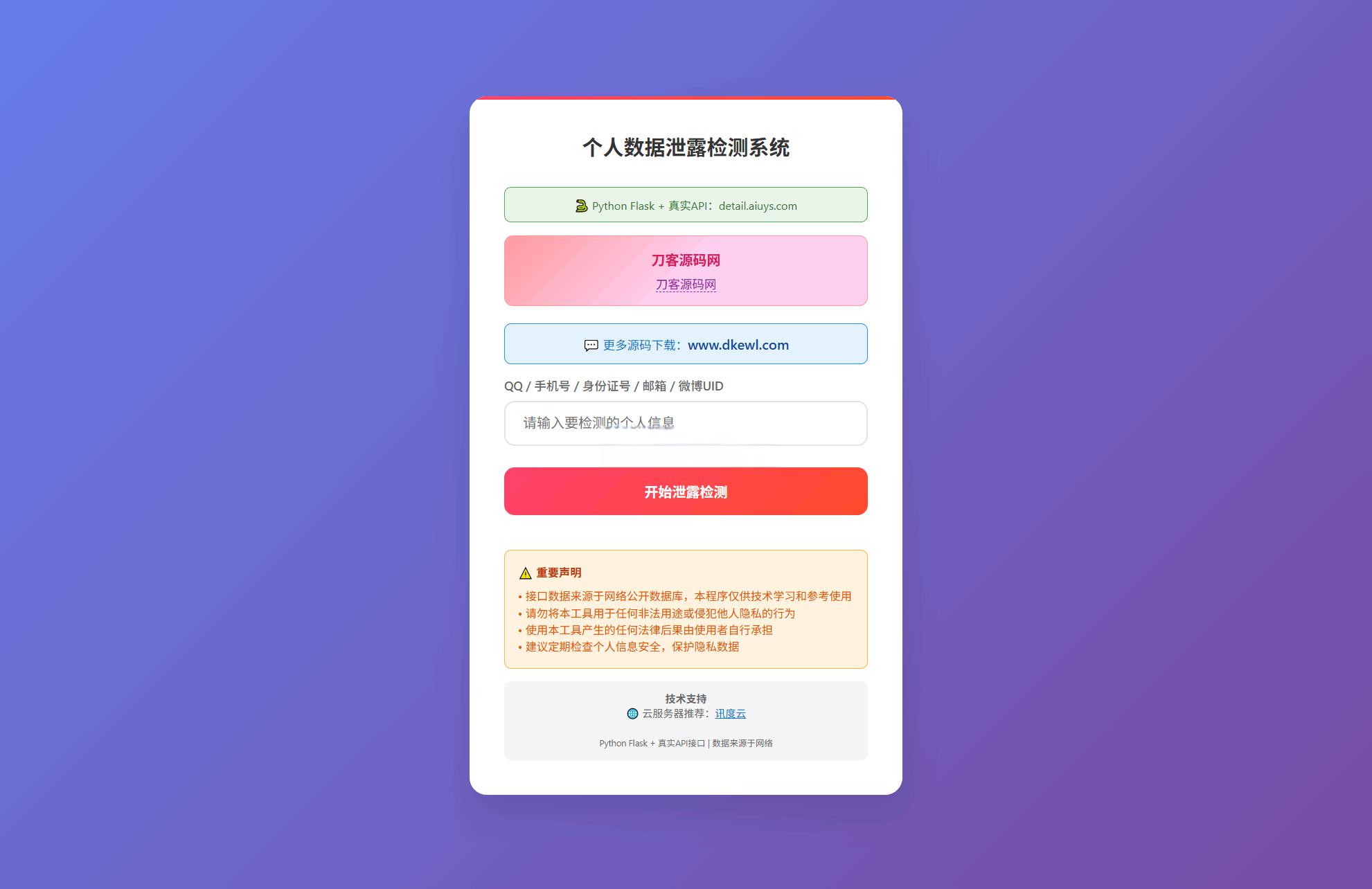KaiGe个人数据检测系统 - 老林代码