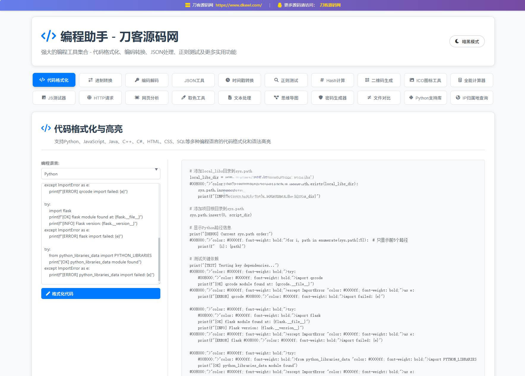 站长在线工具箱源码/编程助手源码/WEB工具箱 - 老林代码