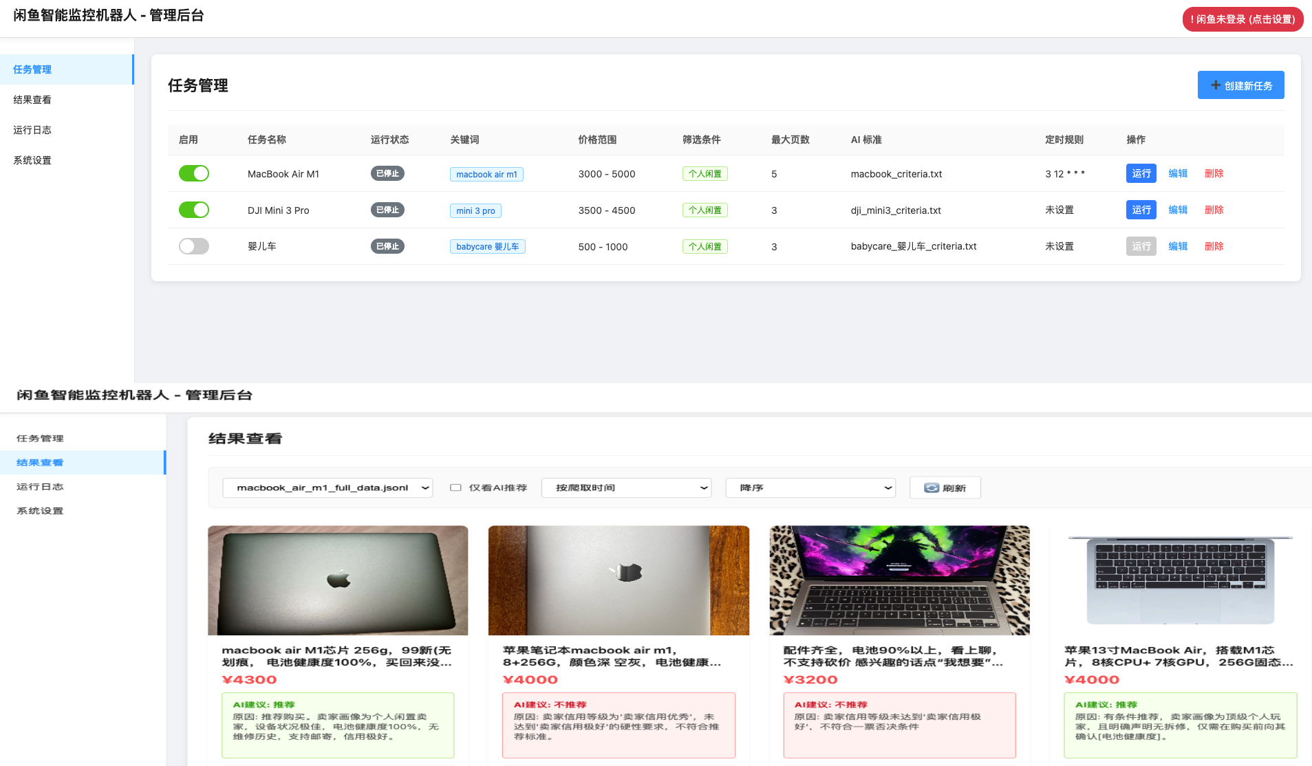 闲鱼智能监控机器人 闲鱼任务监控分析系统 - 老林代码