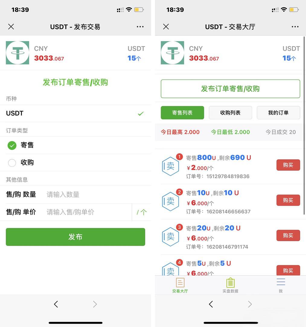 USDT寄售买卖源码修复版，场外OTC，收币系统源码，虚拟币交易平台源码 - 老林代码