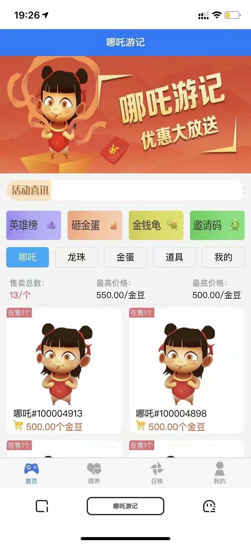 哪吒喂养召唤游记投资c2c源码- 宠物养成类社交游戏源码 - 老林代码