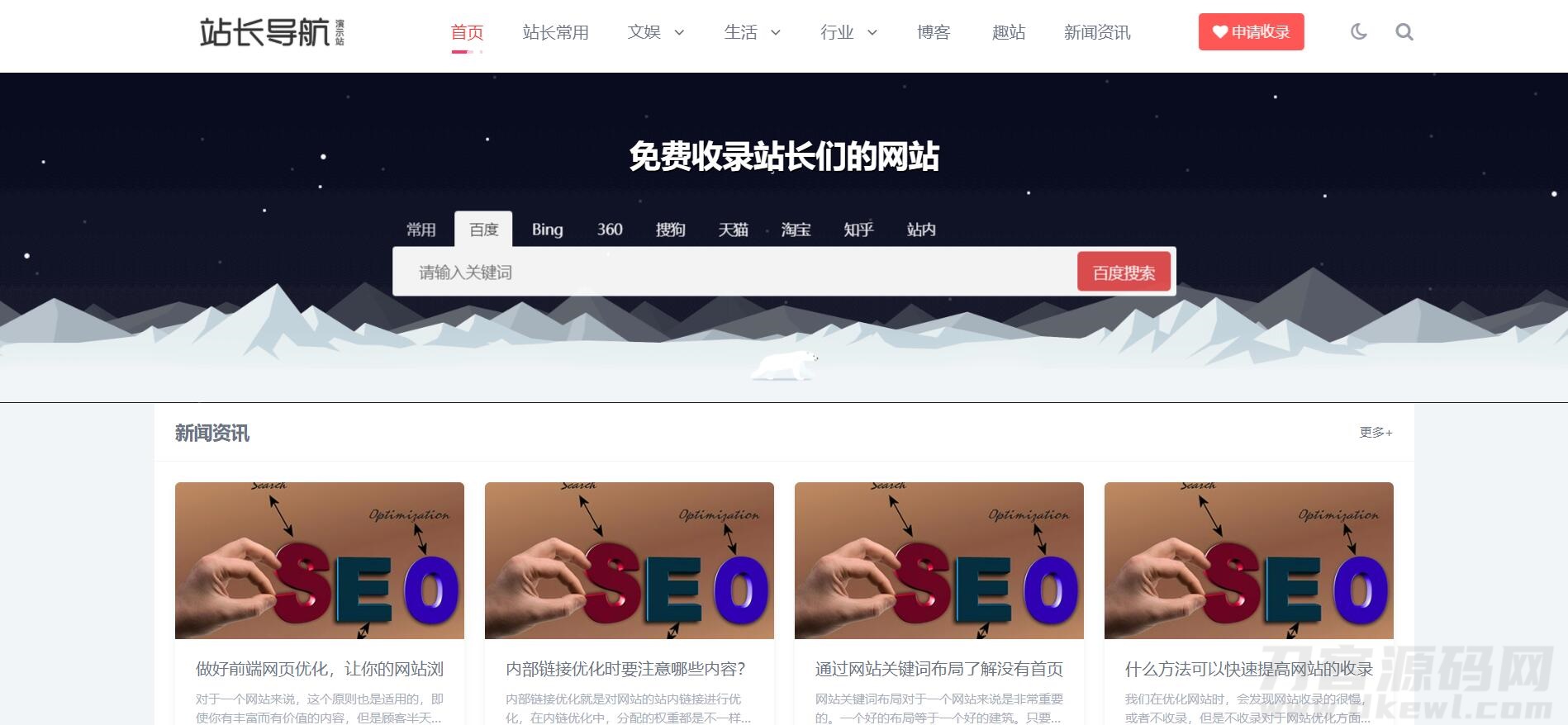 响应式站长网址导航类pbootcms网站模板（自适应手机端）html5导航网站源码下载 - 老林代码