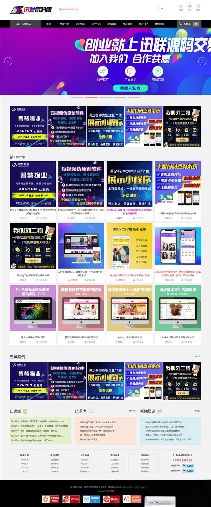大气精美的PHP虚拟资源素材商品交易平台网站源码 - 老林代码
