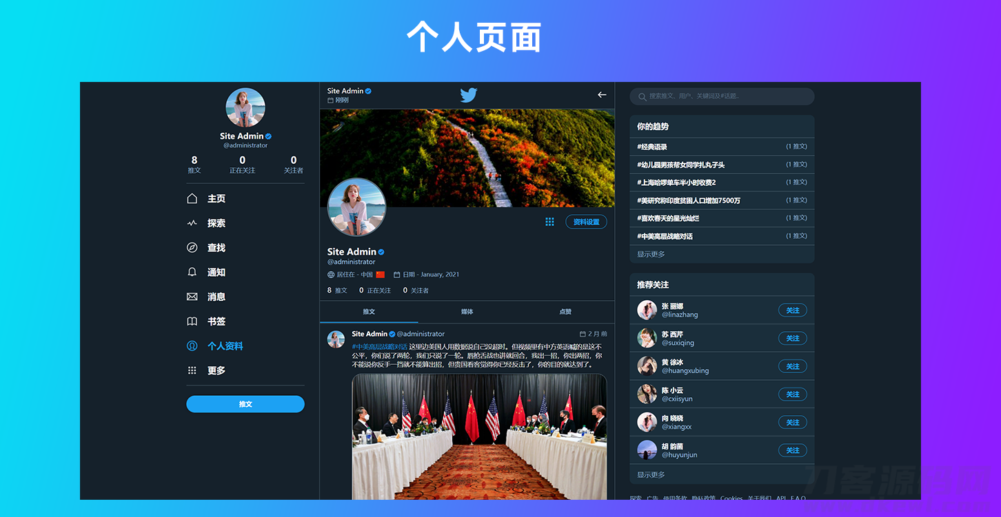 仿Twitter源代码 社交网络源码 基于脉聊二开版本 带详细安装视频 - 老林代码