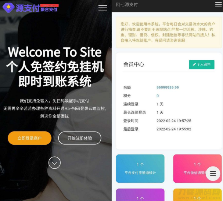 源支付3.1版本全开源版+店员监控软件+手机监控APP源码 - 老林代码