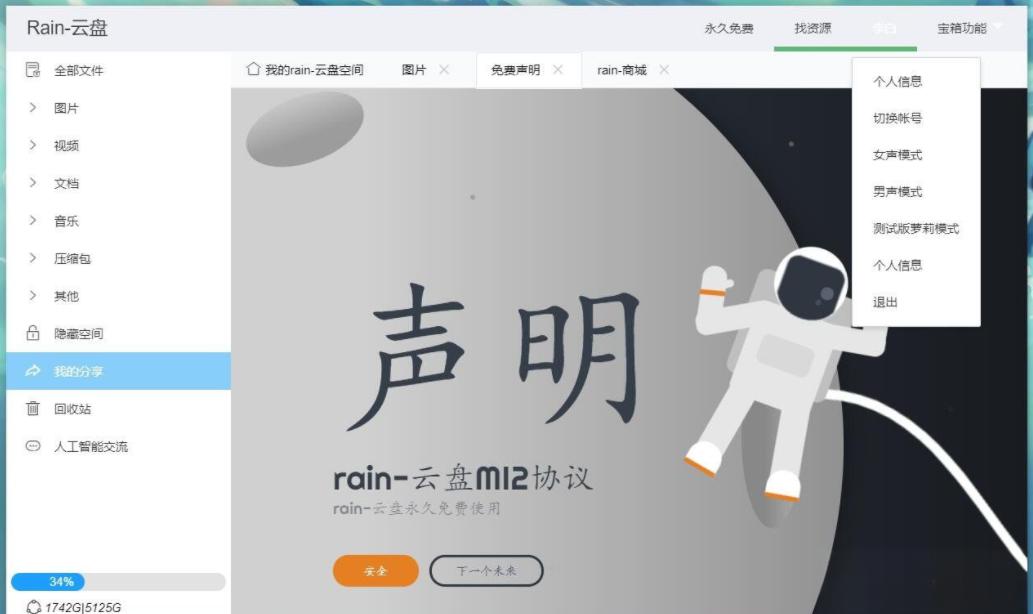 Rain-Cloud云盘源码java后端服务器+前端electron前后端分离式 - 老林代码