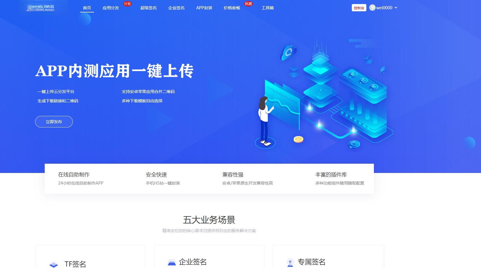 仿第八区APP应用分发托管平台源码带免签封装功能超级签 - 老林代码