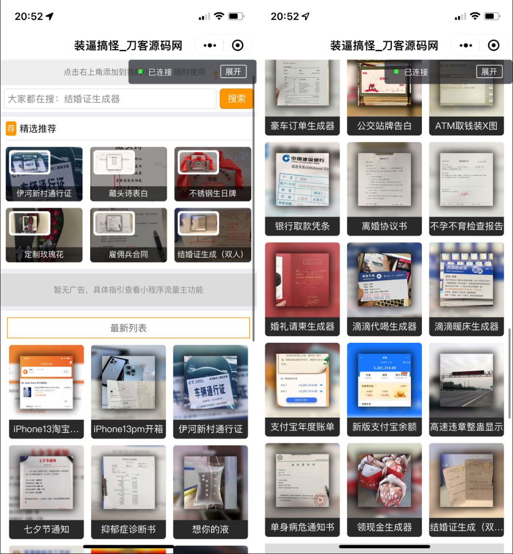 强大新UI装逼神器微信小程序源码 多模板支持多种流量主模式 站长亲测 - 老林代码