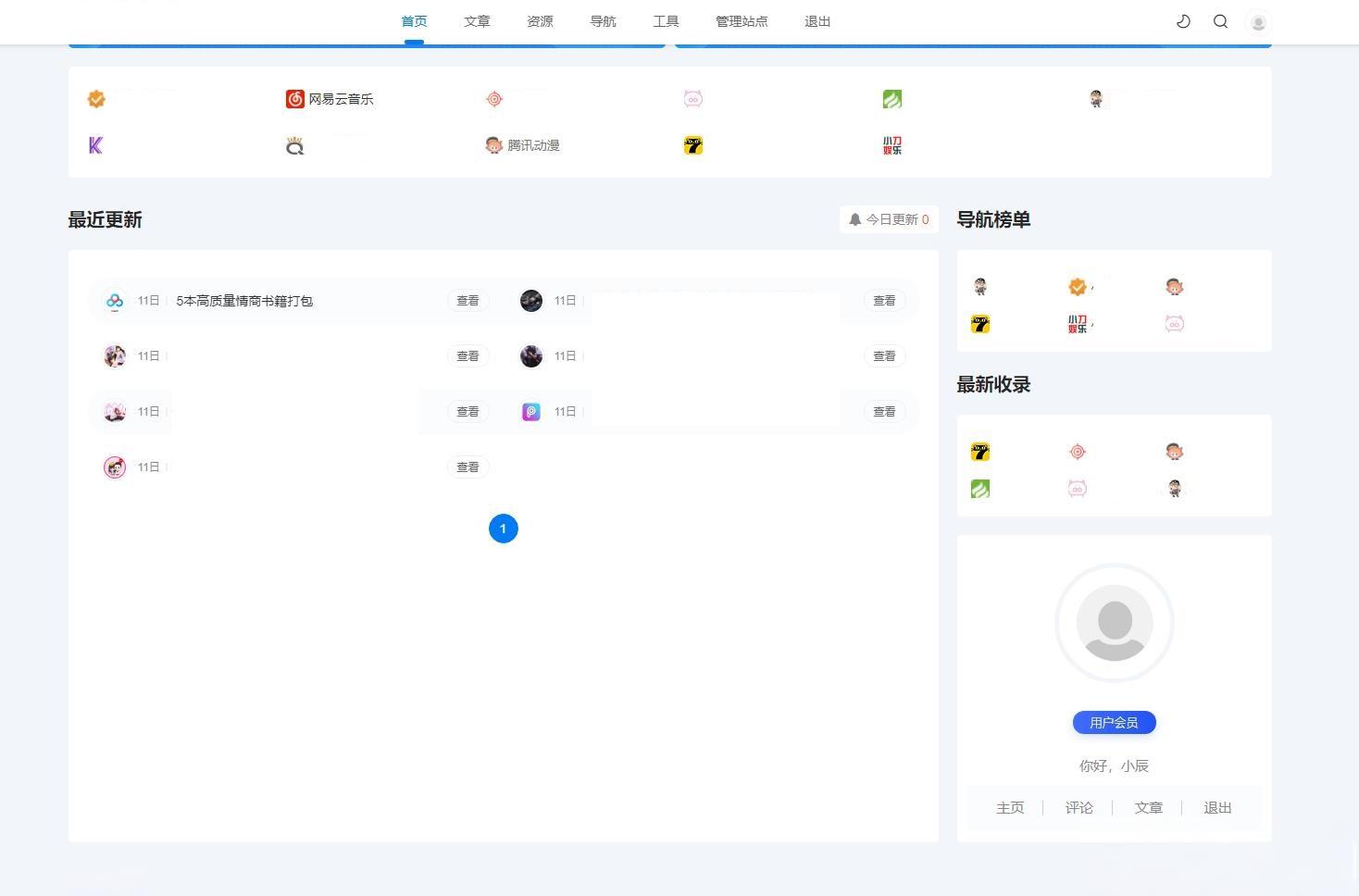 2022最新 Emlog新版导航源码 带用户中心 - 老林代码