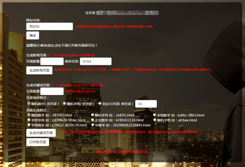 PHP泛目录生成源码 可生成新闻页面和关键词页面 带使用方法视频教程 - 老林代码