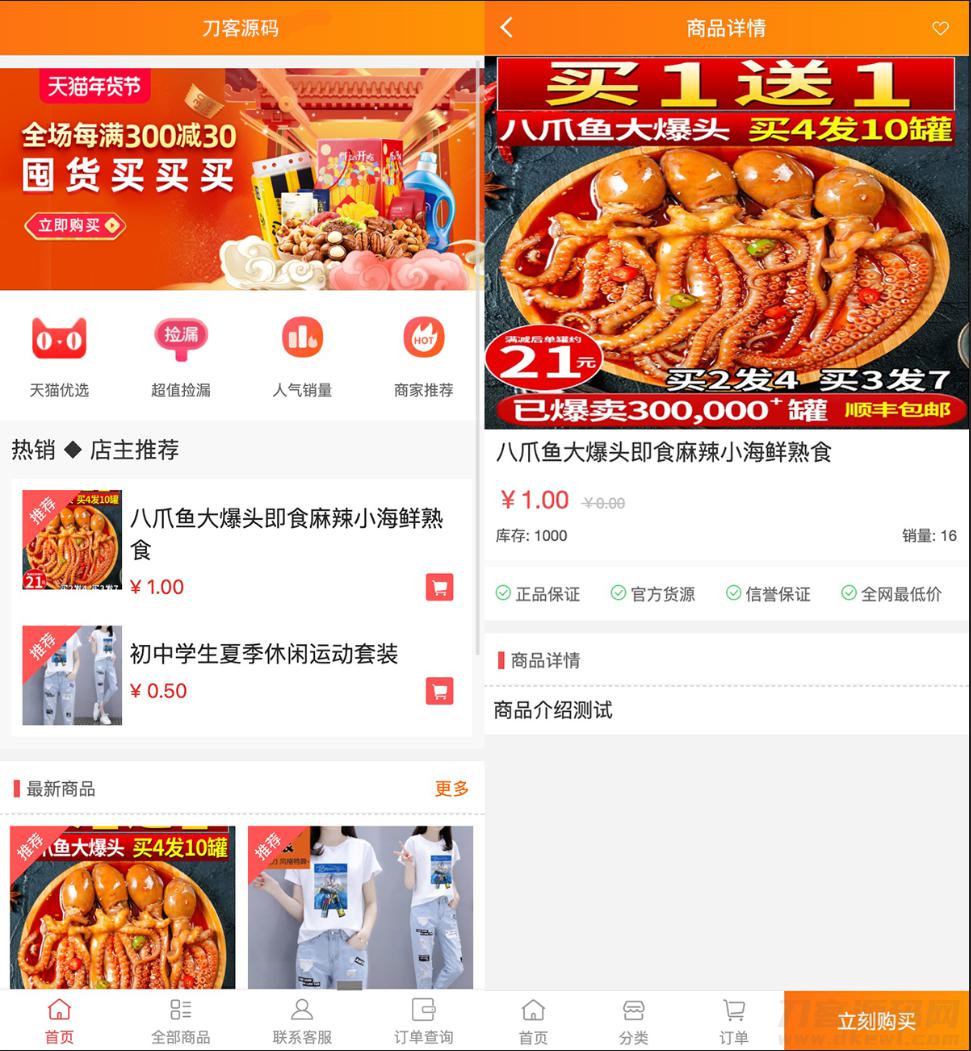 最新H5手机微商城运营源码/简约轻量版/对接最新Z支付个人免签接口/带搭建教程 - 老林代码