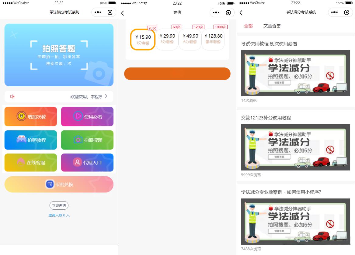 新UI学法减分专业版34235道题库学法减分专业版小程序源码下载 - 老林代码