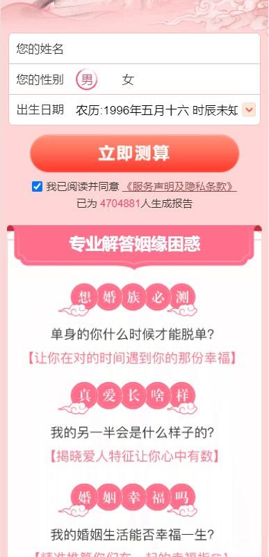 测桃花运网站系统源码 - 老林代码