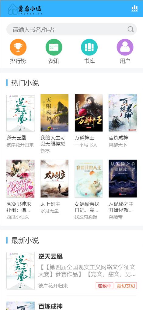 爱看小说网电子书源码全站打包 - 老林代码