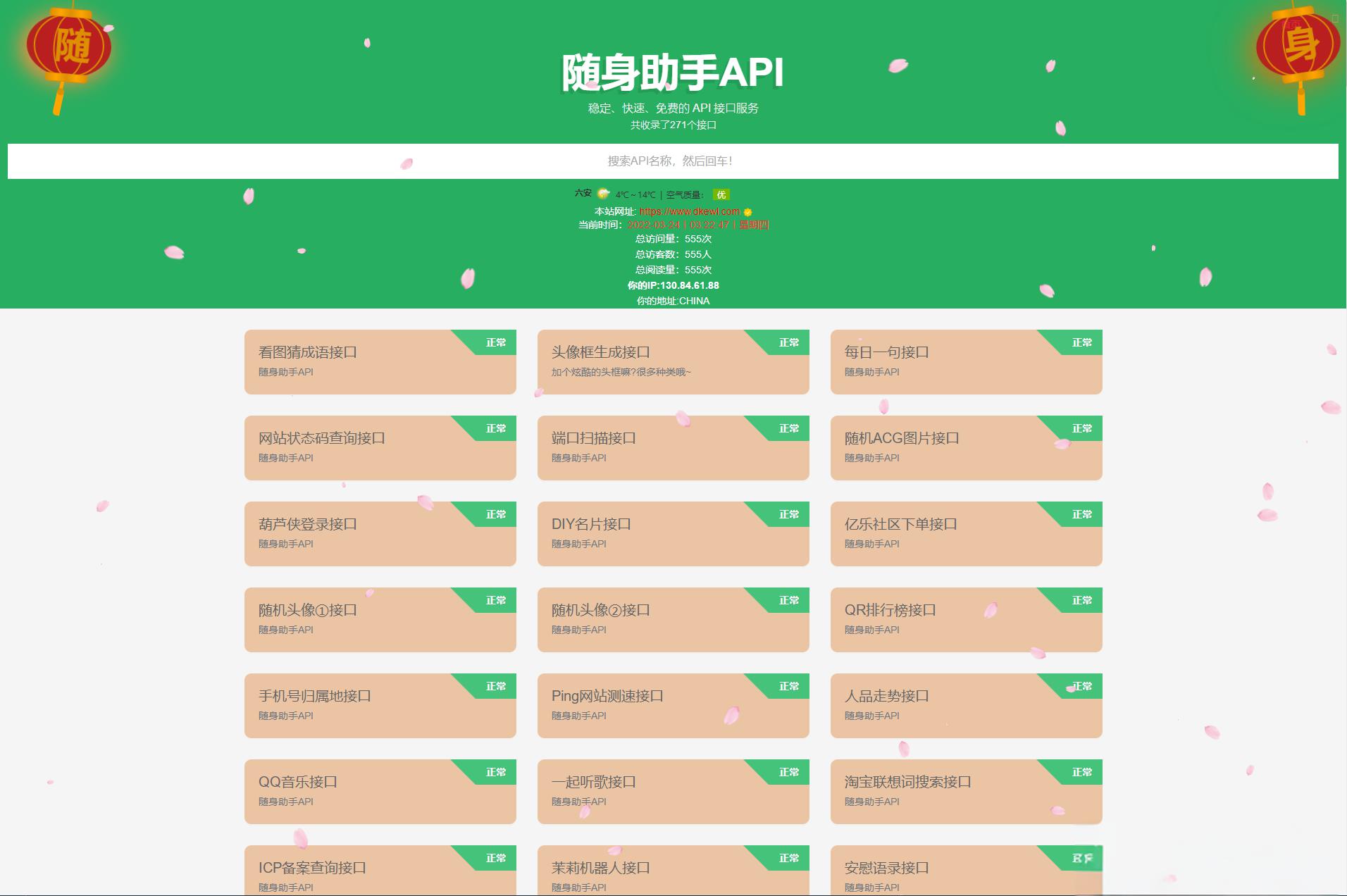随身助手api接口网站php源码 - 老林代码