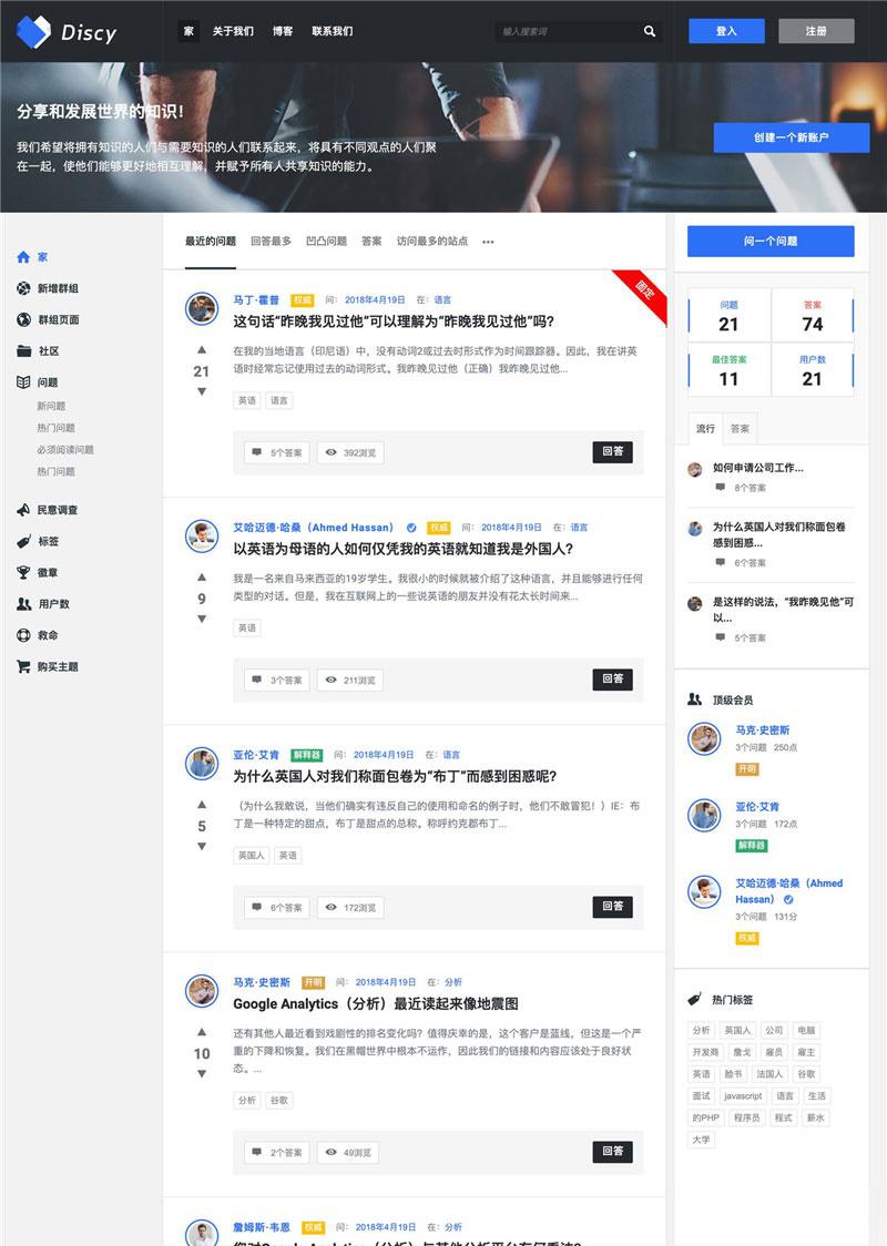 WordPress在线社交问答社区主题Discy V3.8.1 - 老林代码