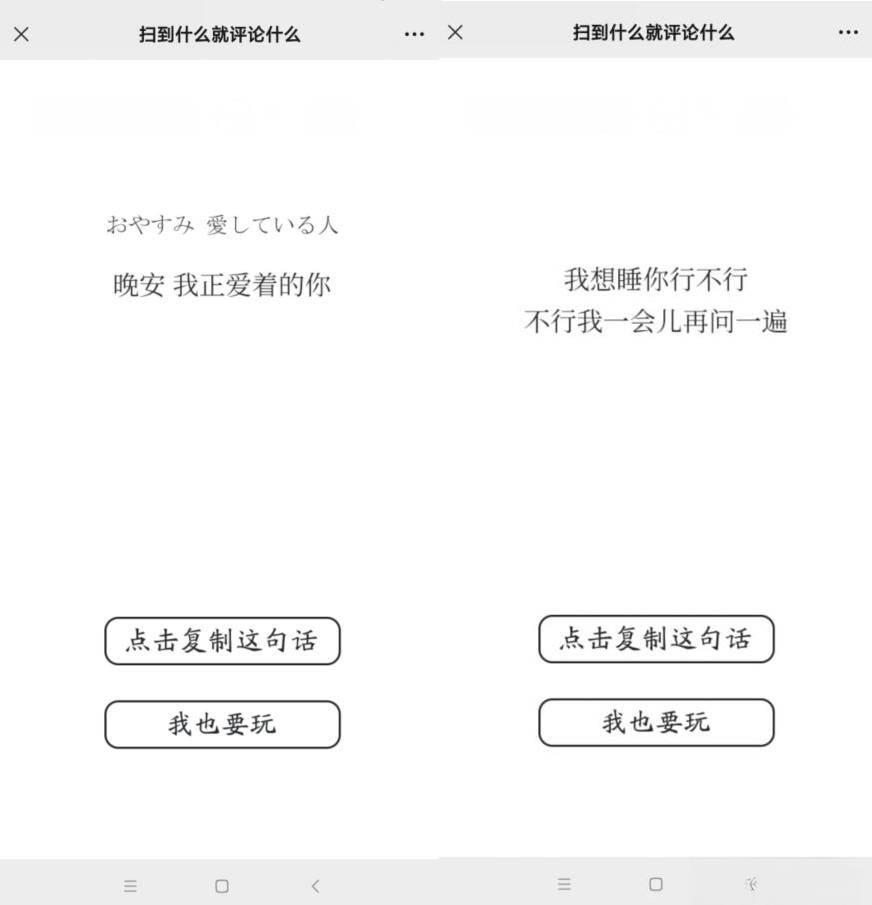 扫到什么评论什么，朋友圈吸粉裂变php源码 - 老林代码