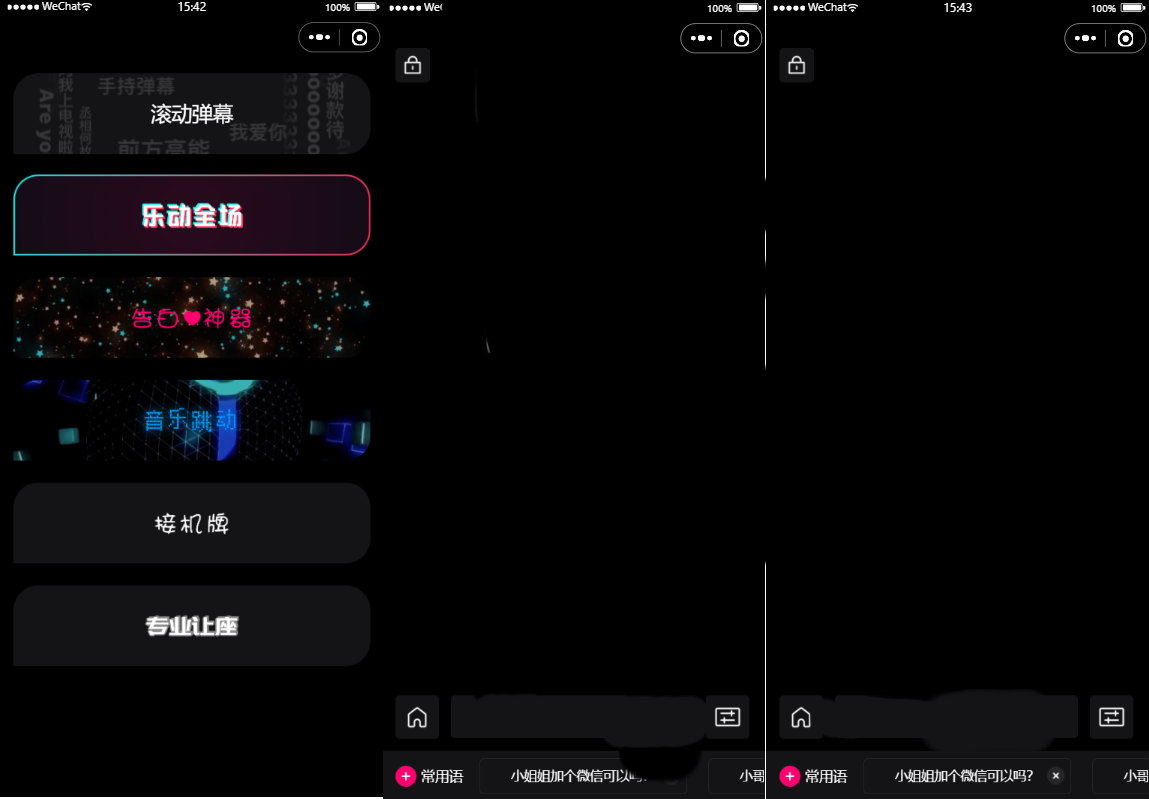 炫酷手持滚动弹幕生成小工具微信小程序源码下载多样化模板 - 老林代码