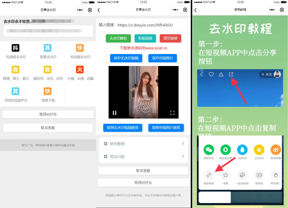 自带多平台解析接口短视频去水印图集水印小程序源码下载 - 老林代码