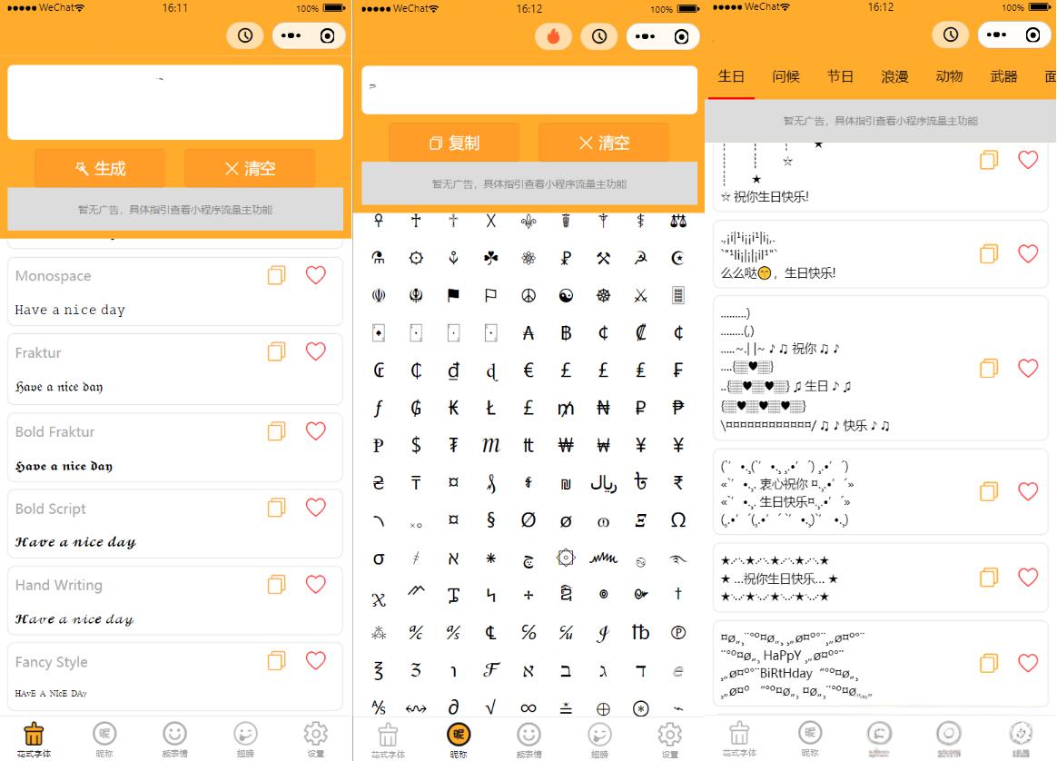字体设计符号组合多功能微信小程序源码 - 老林代码