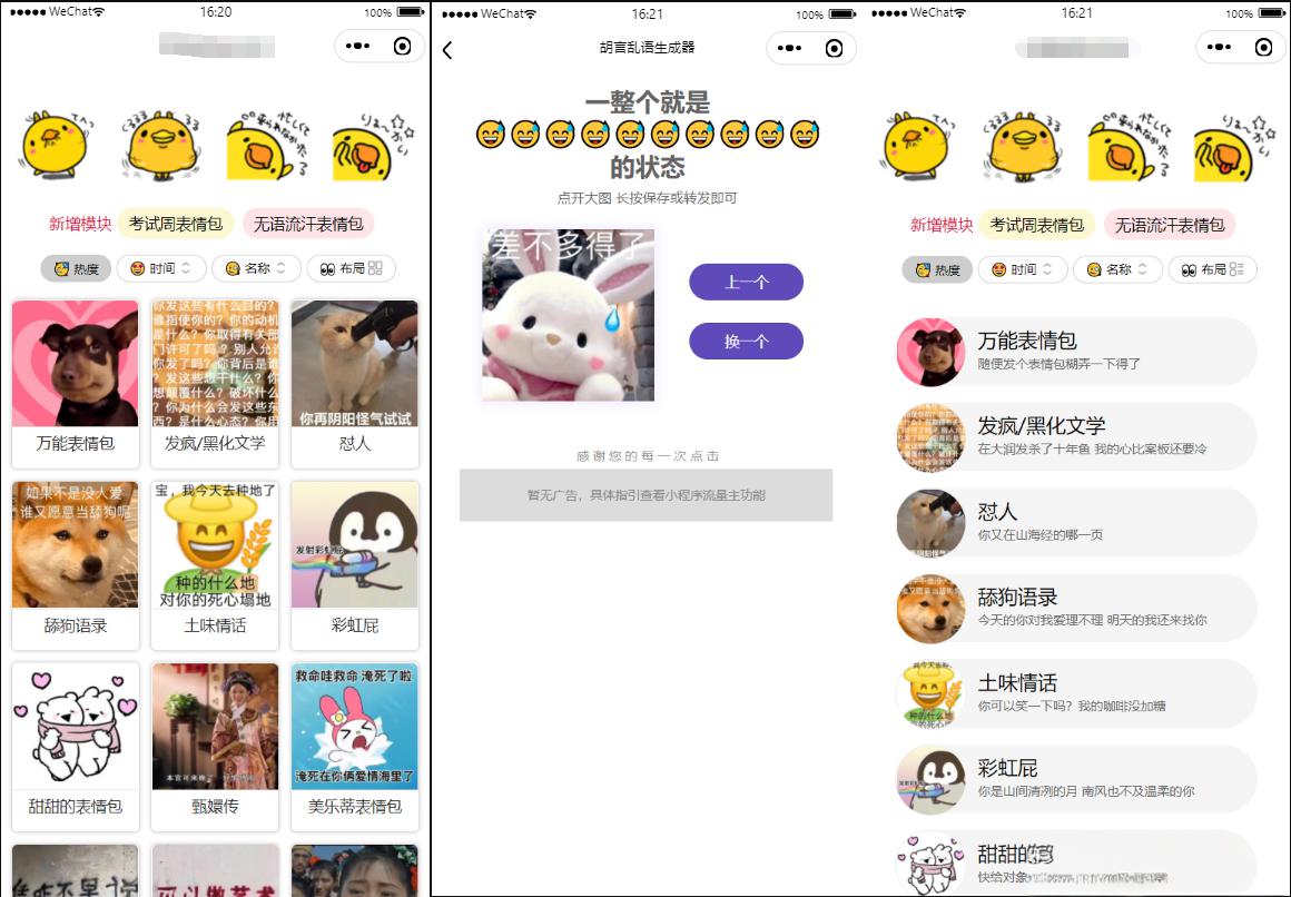 优化版胡言乱语生成器小程序源码 - 老林代码