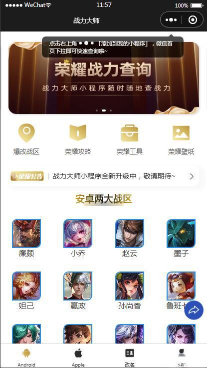 【王者荣耀查询小程序源码】最新云开发微信小程序王者查询源码 带流量主 - 老林代码
