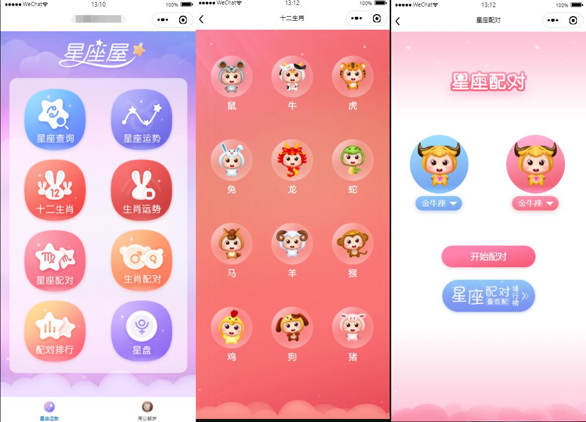 【周公解梦源码】星座运势,微信小程序源码下载 - 老林代码