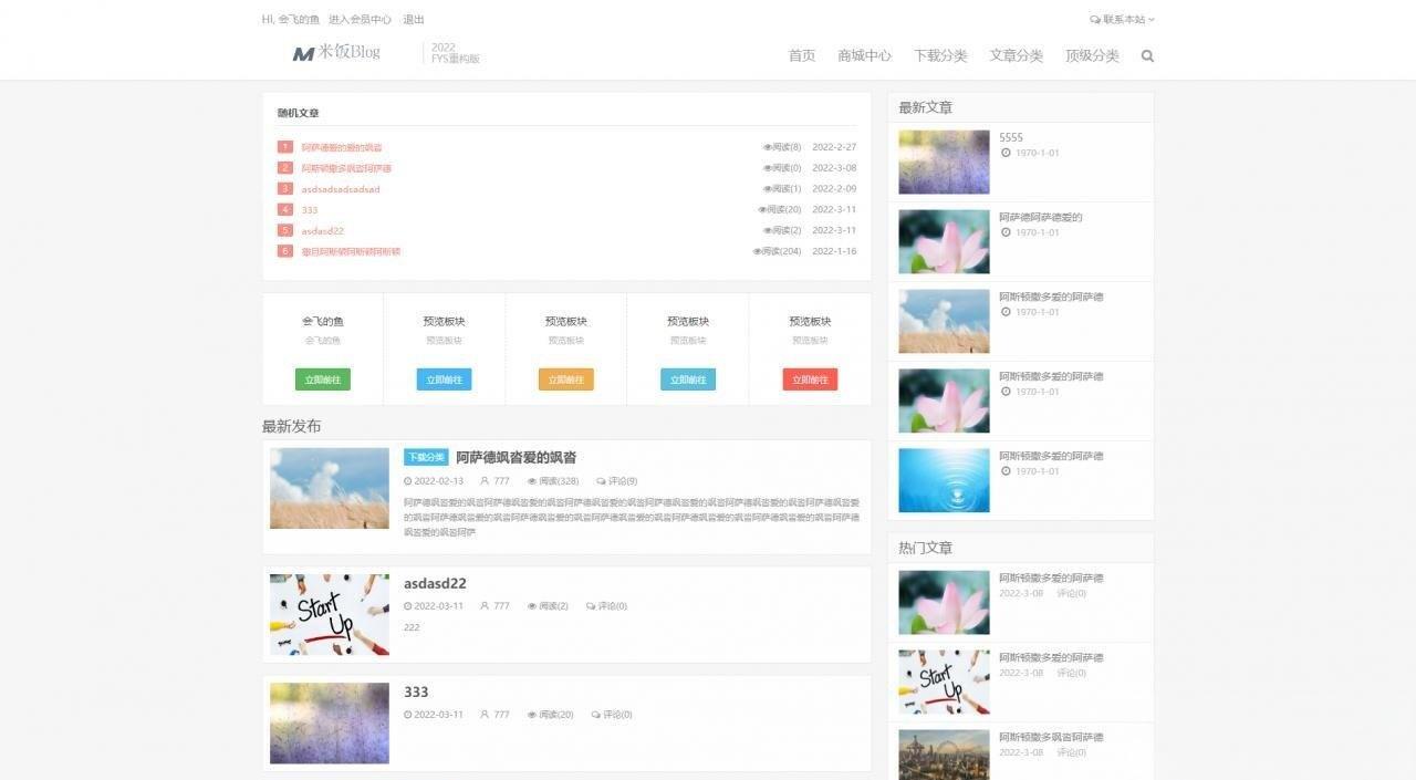Emlog主题FysPro重构版 v3.0 - 老林代码