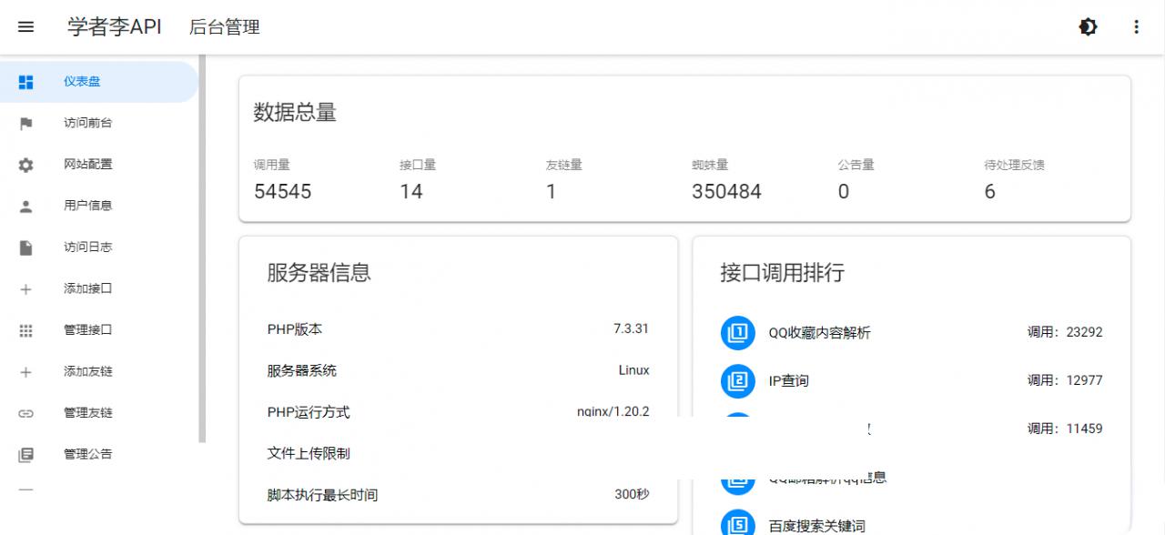API管理源码一个你从未见过的全新版本界面 - 老林代码