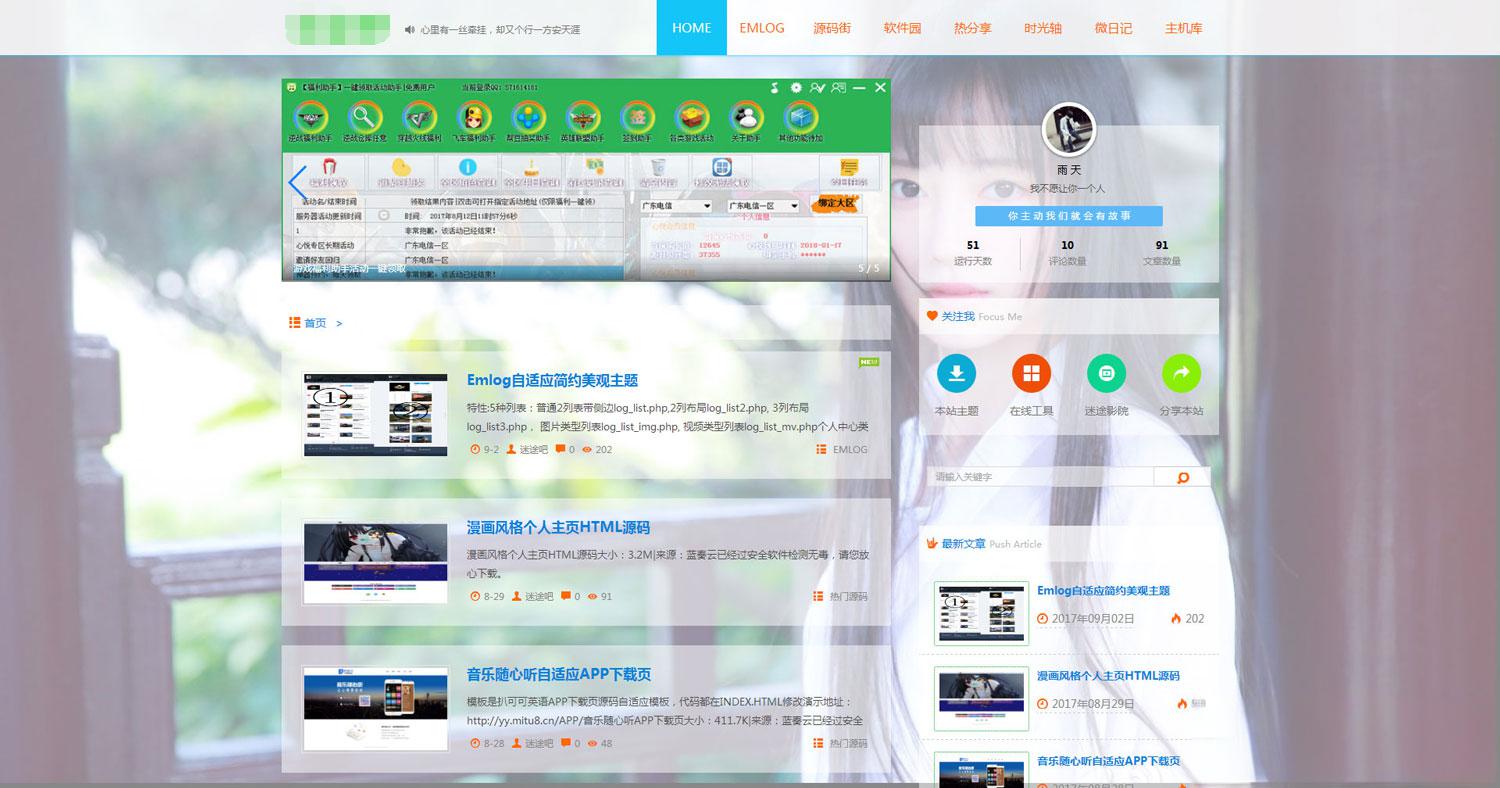 迷途emlog模板全站好看的变色模板源码 - 老林代码