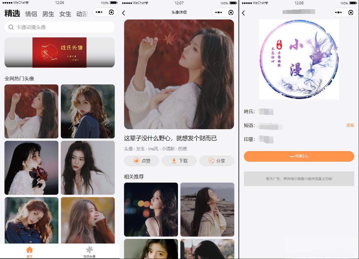 姓氏头像制作生成头像组合微信小程序源码下载 - 老林代码