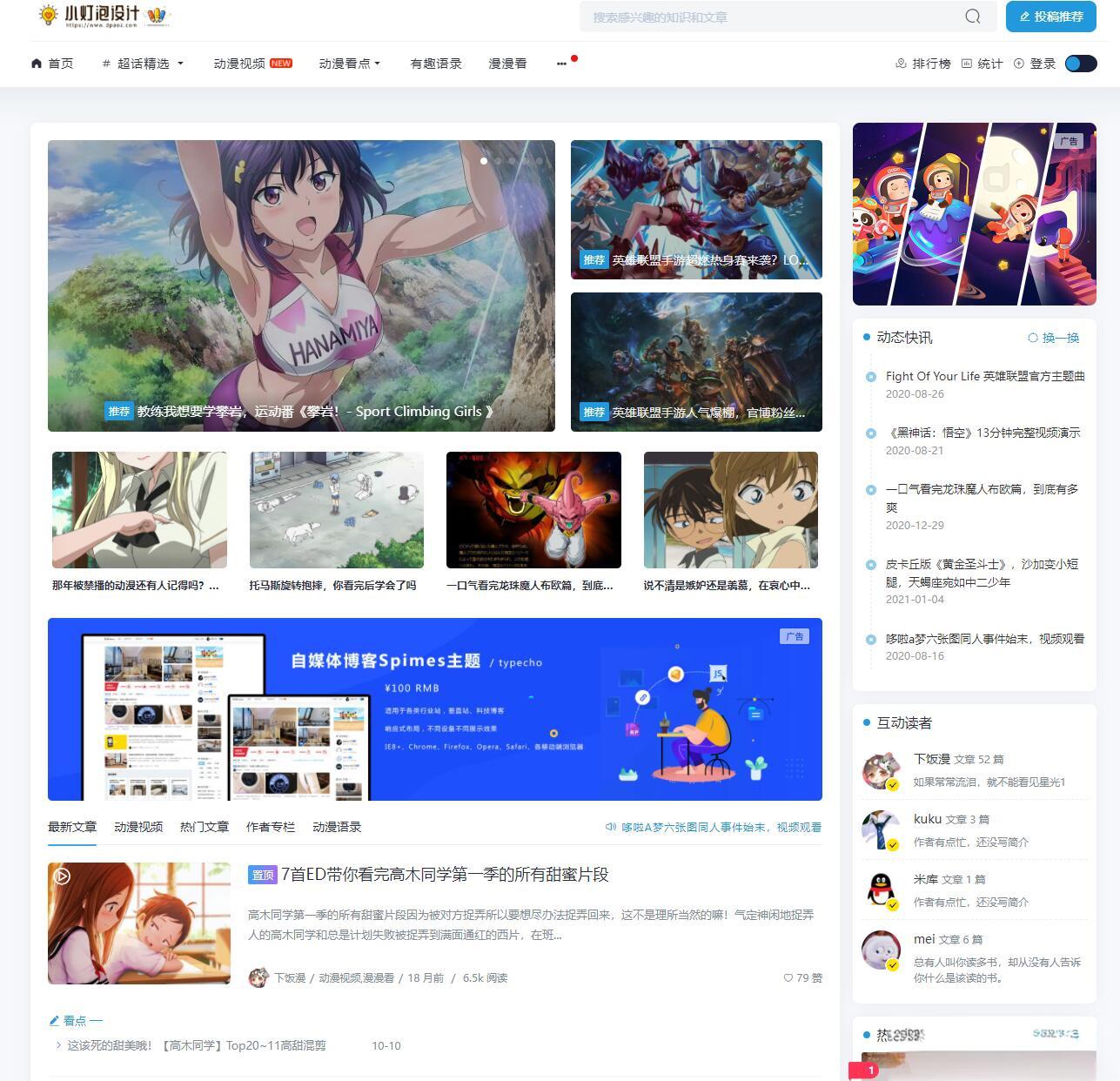 小灯泡自媒体博客Spimes4.6收费typecho主题模板无加密无授权源码下载 - 老林代码