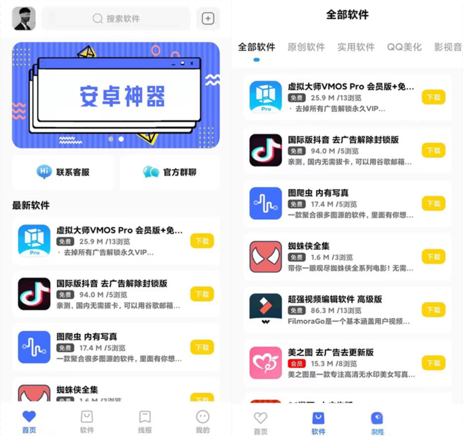 2022 软件库APP源码前端 后端整套独立后台 - 老林代码