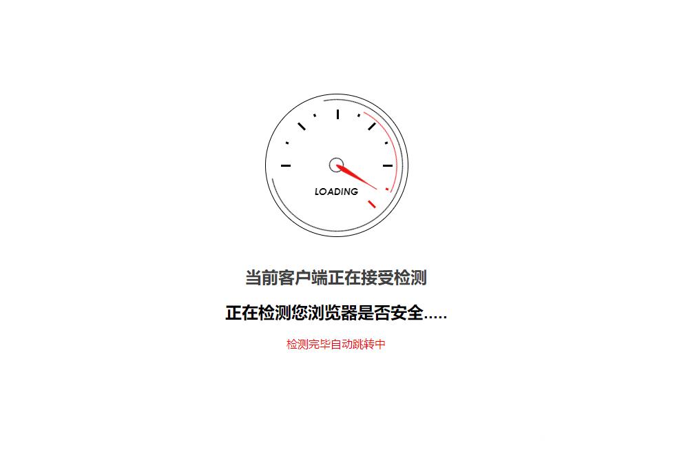 安全检测GO内外链跳转页面html源码 - 老林代码