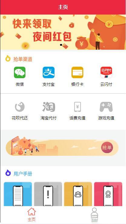 盛大大财神多功能完美运营微信+支付宝+银行卡+云闪付+抢单系统源码+完整数据[完美运营级] - 老林代码