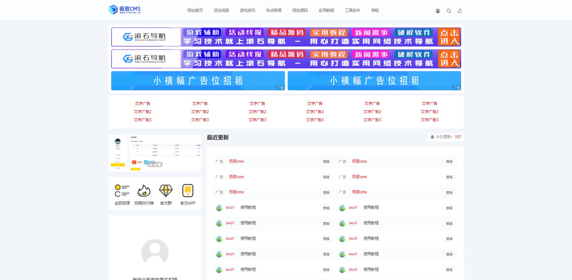 极致cms精仿小黑猿资源网源码 - 老林代码