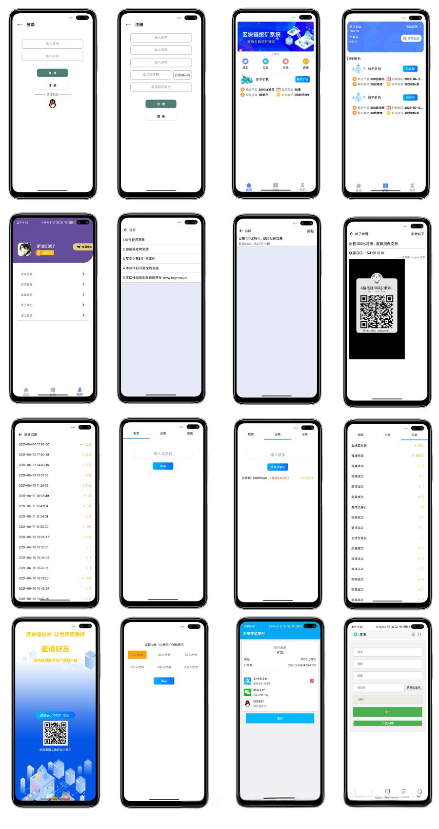 【我是矿主】挖矿区块链矿机APP源码 - 老林代码