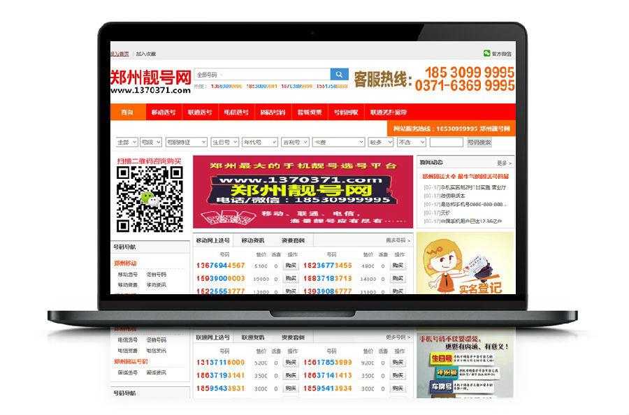 【手机号交易网】红色大气虚拟手机靓号商城网站源码[自适应手机端] - 老林代码