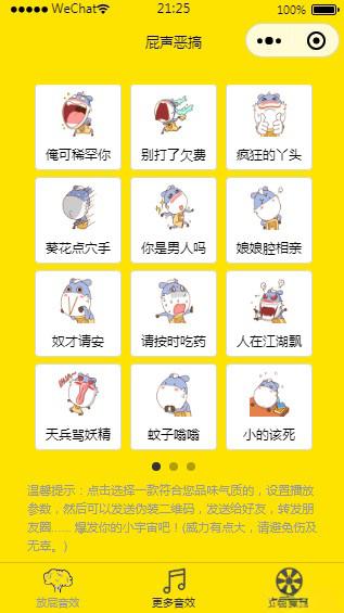 2022全新恶搞放屁小程序源码 - 老林代码