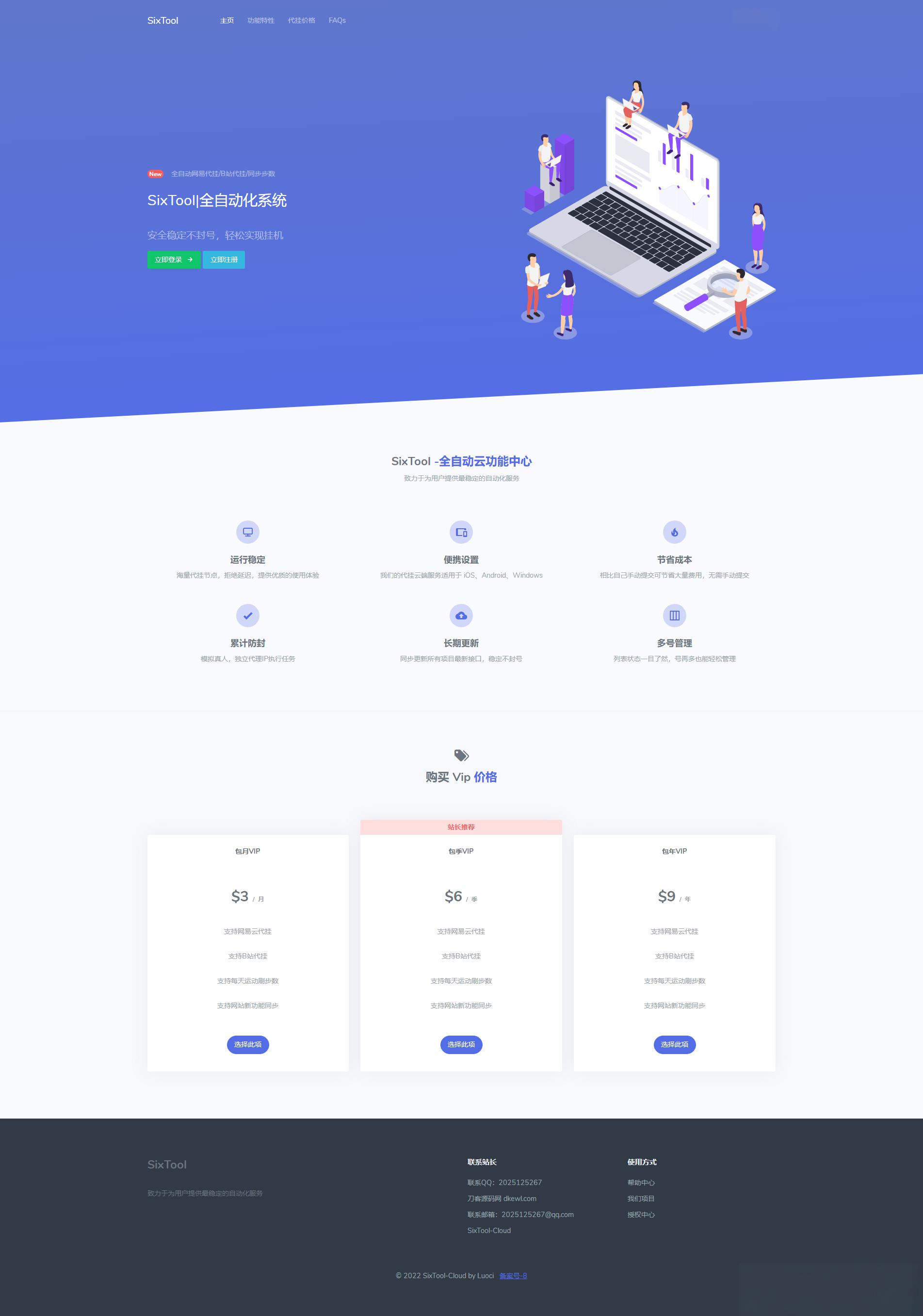 【全网首发】SixTool-多功能多合一代挂助手源码 - 老林代码