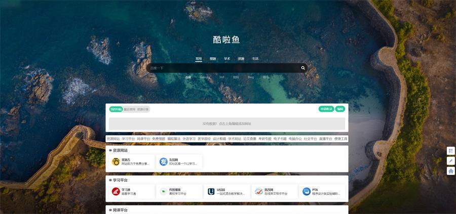 简洁开源导航主题—酷啦鱼主题 - 老林代码