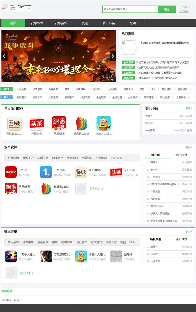 PHP游戏应用市场APP软件下载平台网站源码+手机版 - 老林代码