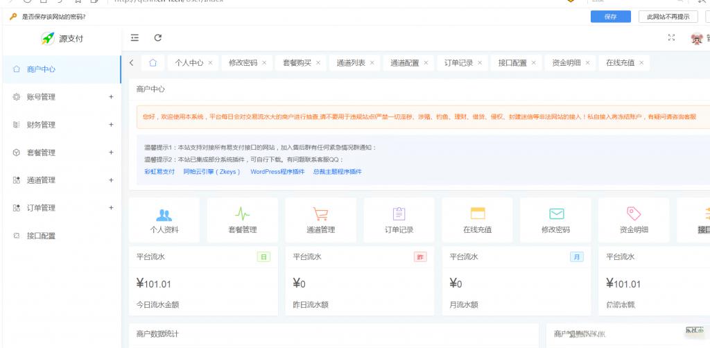 源支付5.1.7/前端+后台+云端协议2.0/打造更专业的聚合免签支付系统 - 老林代码