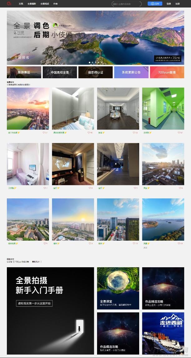 【仿720云全景制作网站】最新版krpano框架仿三维家全景制作网站源码[新增微信支付功能+在线打赏+场景红包等] - 老林代码