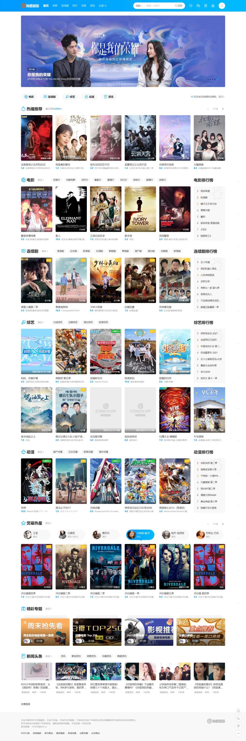苹果cmsv10新版海螺破解去授权无后门版 - 老林代码