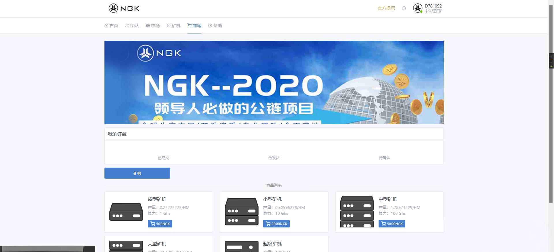 最新NGK区块链源码/NGK矿机挖矿源码/NGK公链程序/数字钱包点对点交易模式/算力 - 老林代码