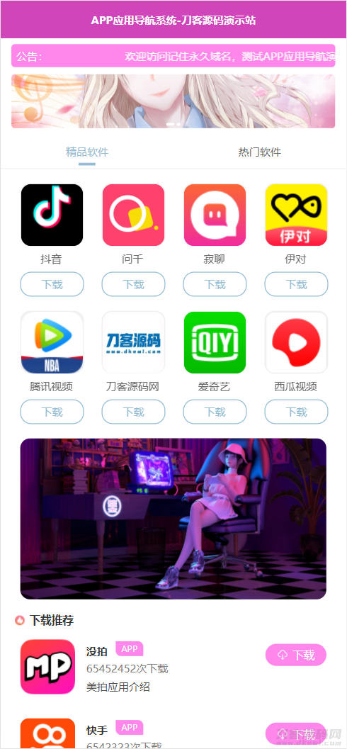 APP软件应用下载导航网站源码/APP分享下载页引流导航网站源码带后台版_站长亲测 - 老林代码