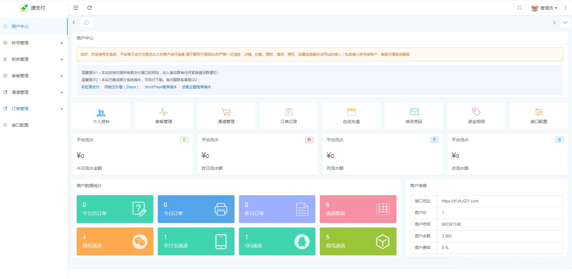 源支付5.18最新版协议去授权全套三端开源源码_客户端+云端+监控+协议三网免挂免输入（全套版） - 老林代码